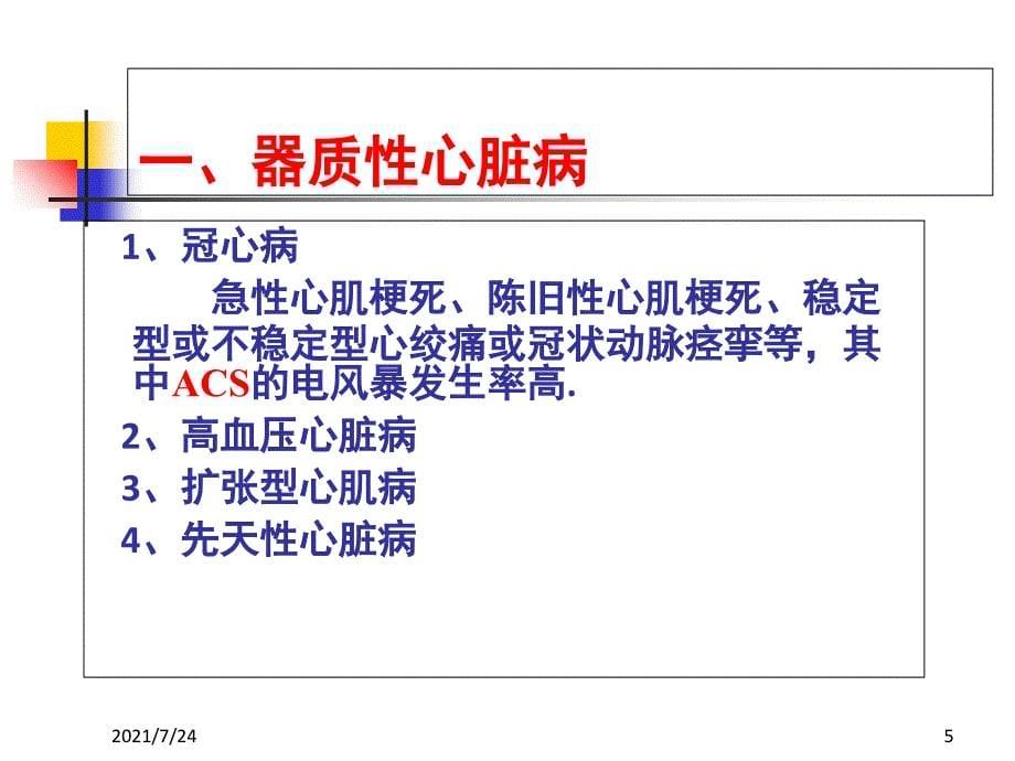 电风暴新认识PPT课件_第5页