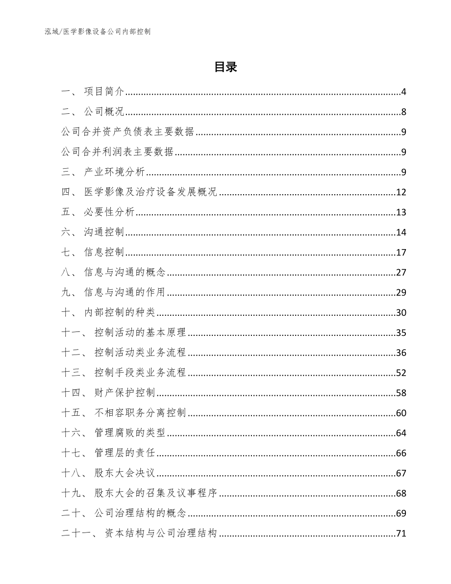 医学影像设备公司内部控制（参考）_第2页