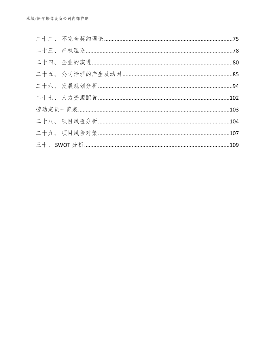 医学影像设备公司内部控制（参考）_第3页