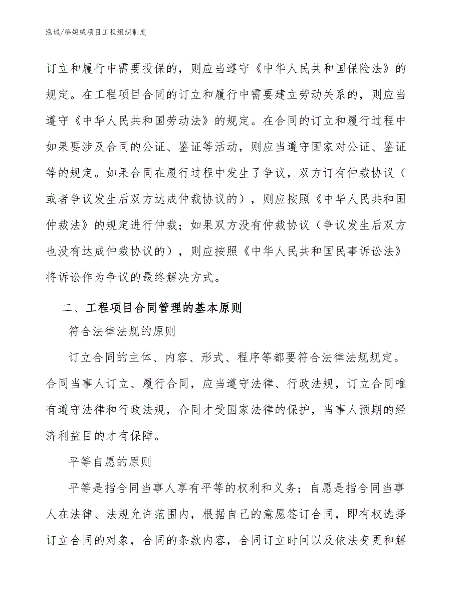 棉短绒项目工程组织制度_参考_第4页