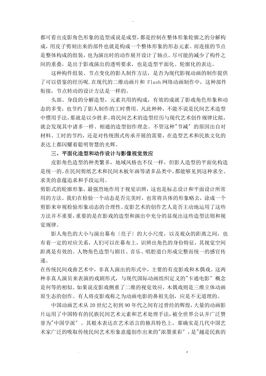 民间艺术造型图式分析和造型语言应用探究_第3页