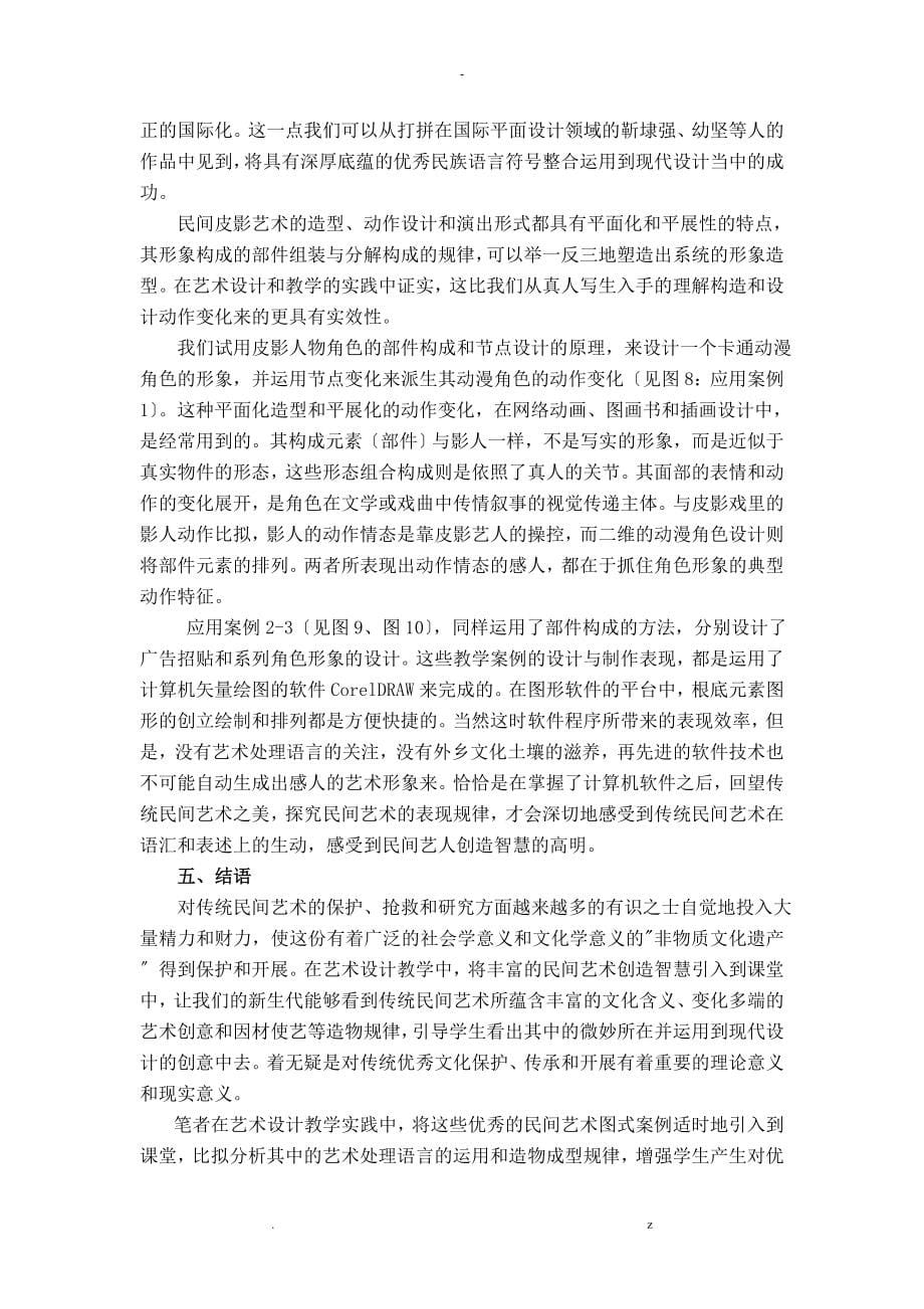 民间艺术造型图式分析和造型语言应用探究_第5页