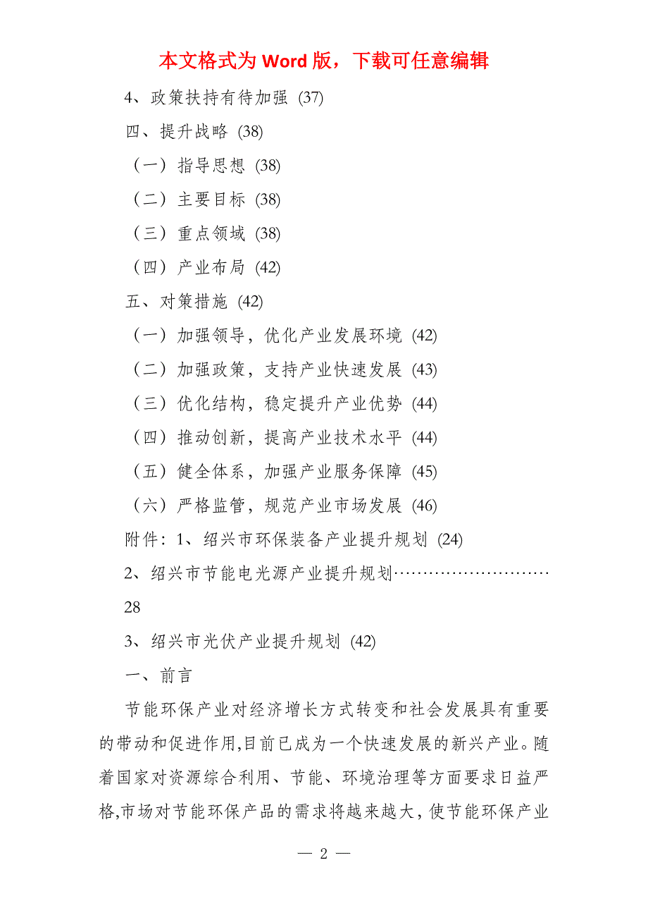 (122)绍兴市节能环保产业_第2页