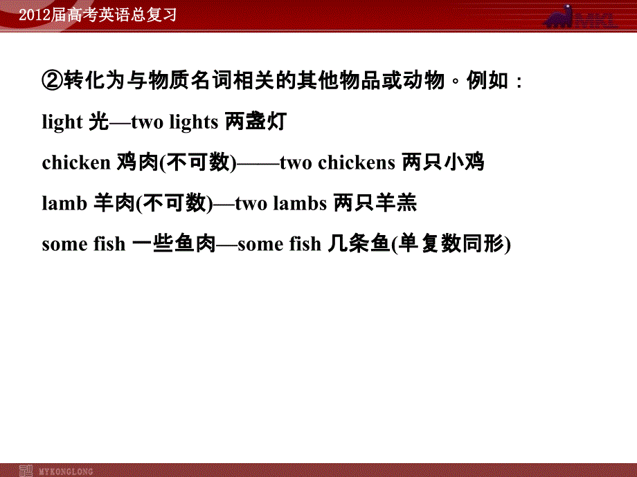 高考英语二轮复习课件：专题1　名词和冠词_第4页