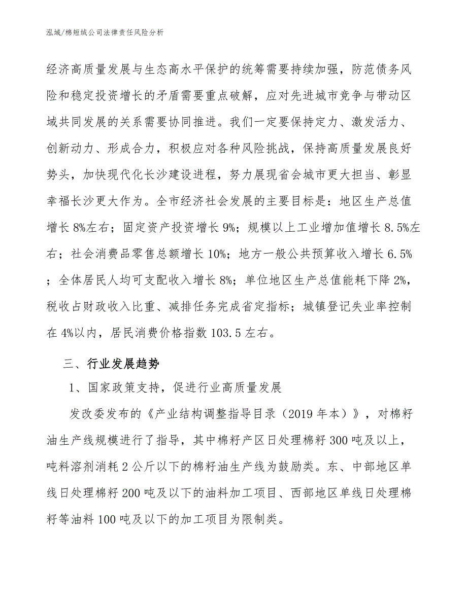 棉短绒公司法律责任风险分析_第4页