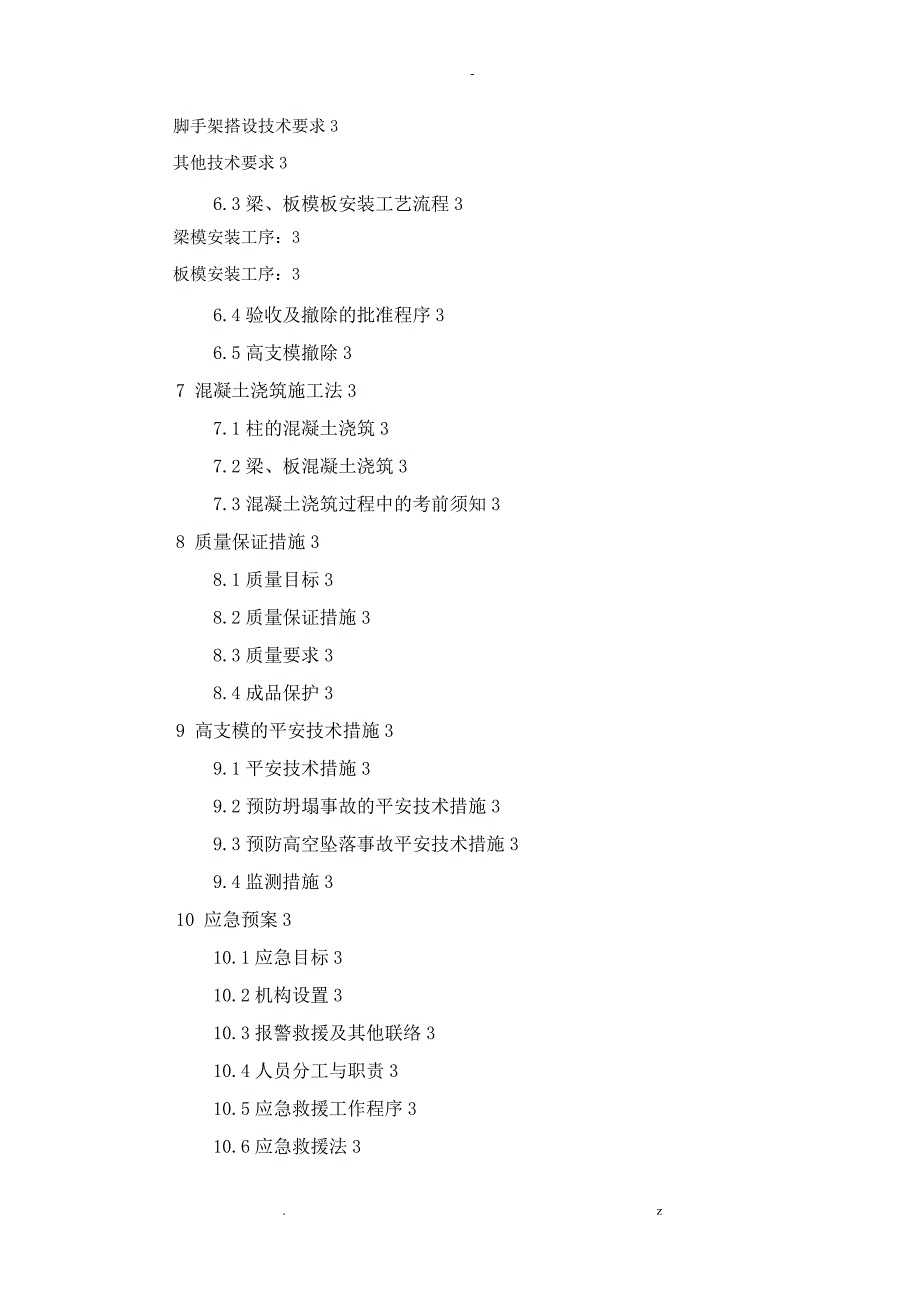 9m高支模施工组织设计及对策_第2页