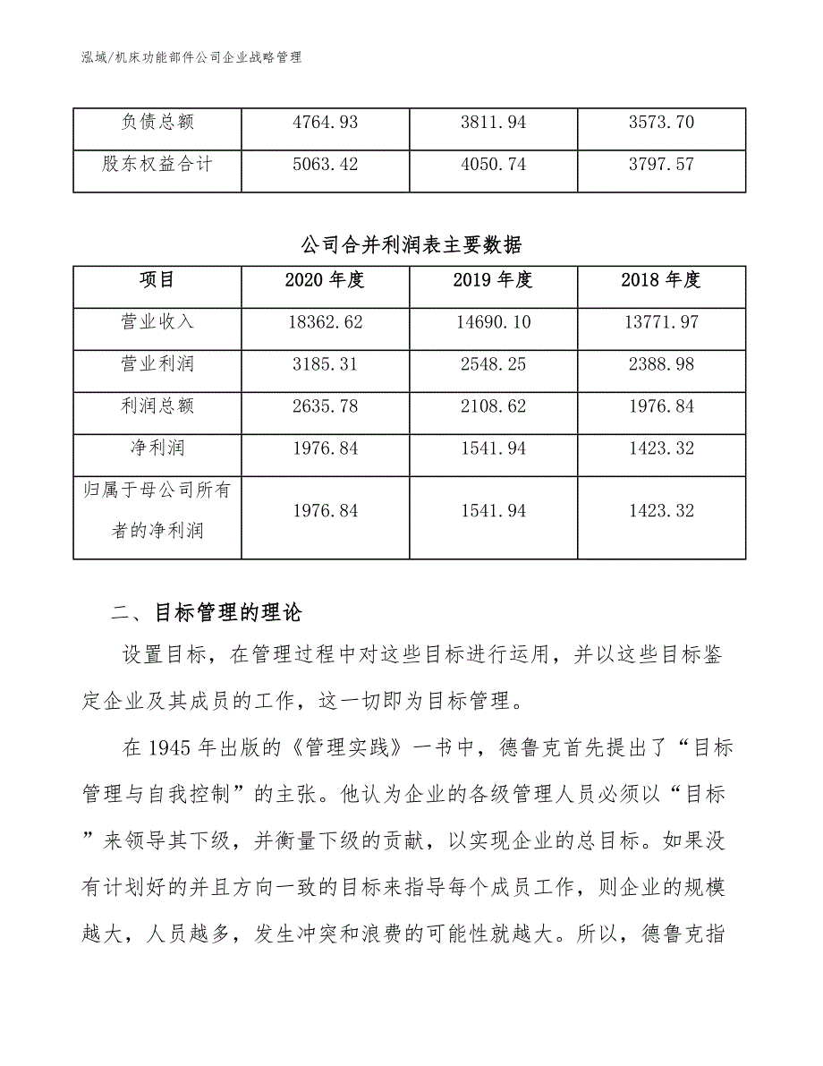 机床功能部件公司企业战略管理_范文_第3页