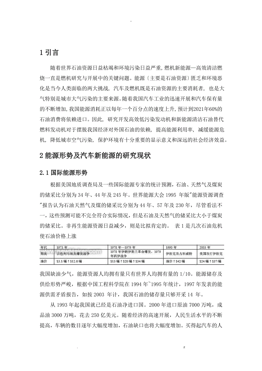 新能源汽车-发展现状发展其趋势论文_第3页