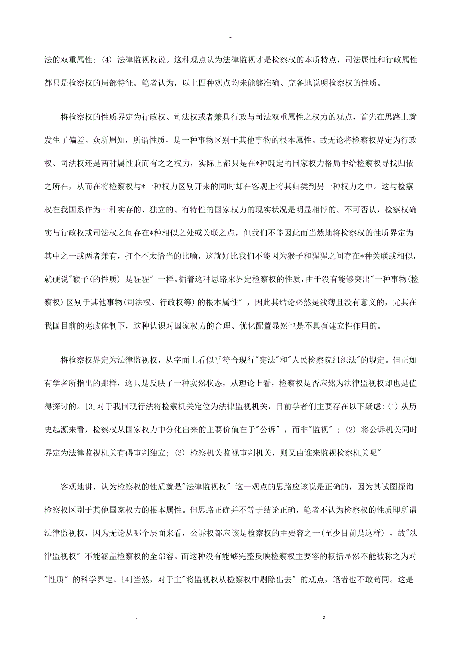 下中国民事检察监督制度改革完善_第2页