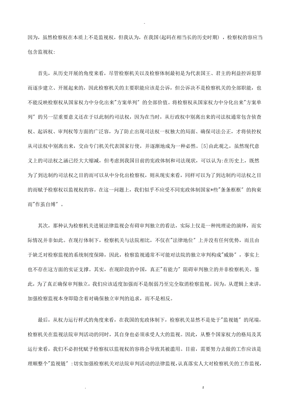 下中国民事检察监督制度改革完善_第3页