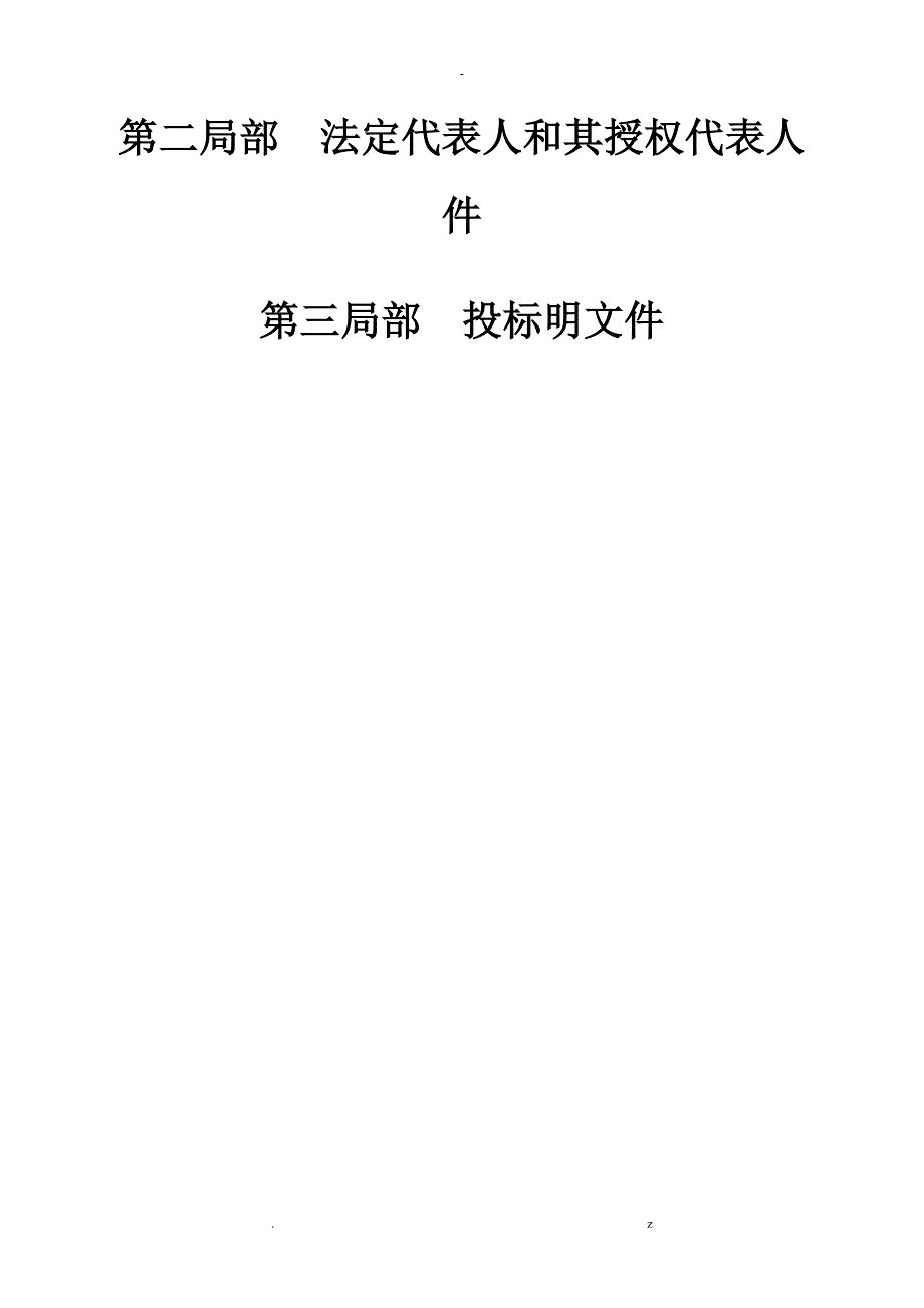 监控系统全套投标书_第3页