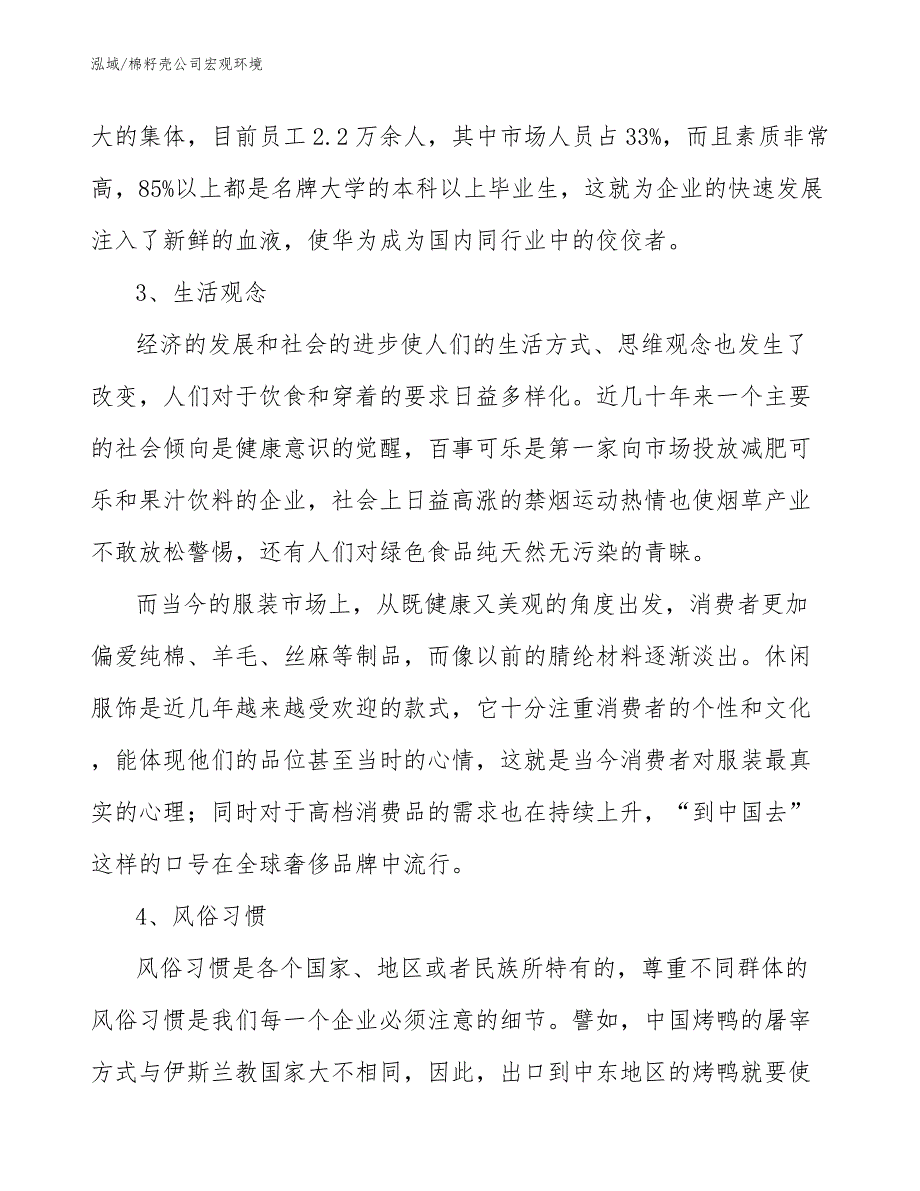 棉籽壳公司宏观环境_参考_第4页