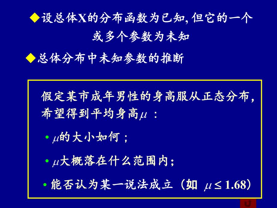 第七章参数估计_第3页