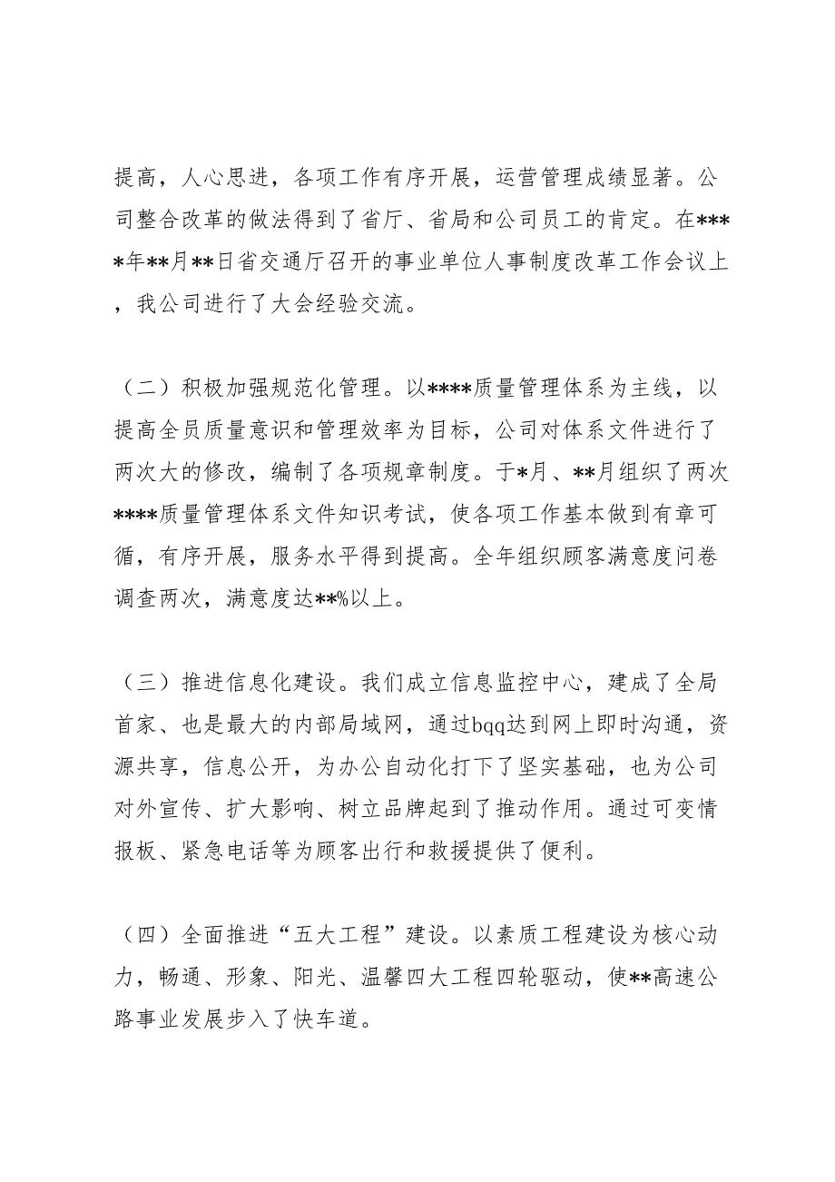 2022年段一届一次职工代表暨会员代表大会上的报告 2_第4页