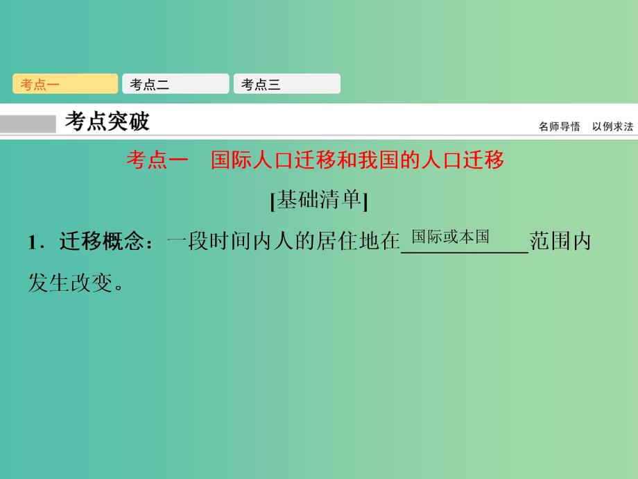 2019年高考地理一轮复习 第七章 人口的变化 第2讲 人口的空间变化课件 新人教版.ppt_第2页