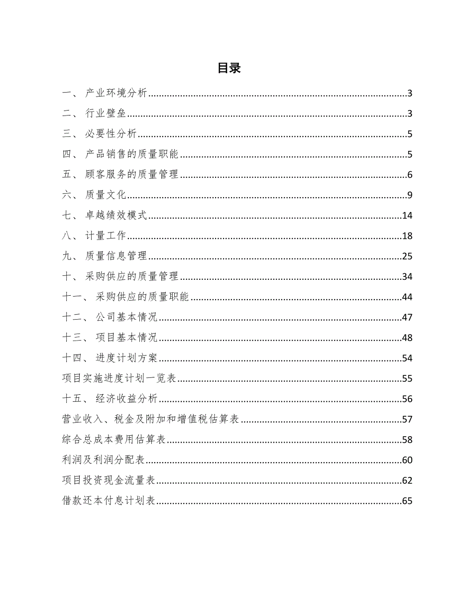 棉籽壳项目采购供应质量管理分析_第2页