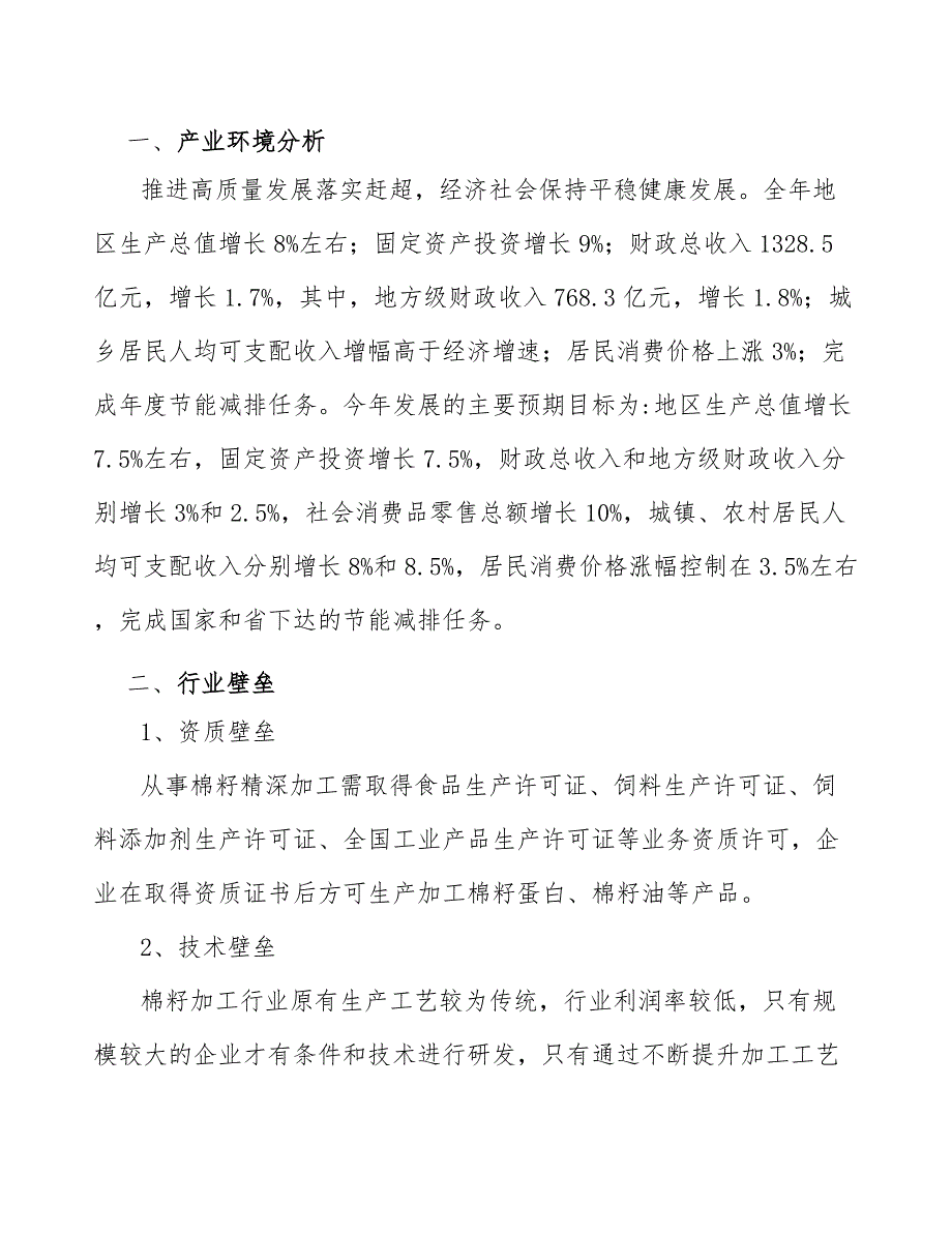 棉籽壳项目采购供应质量管理分析_第3页