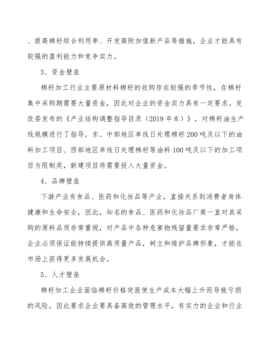 棉籽壳项目采购供应质量管理分析_第4页