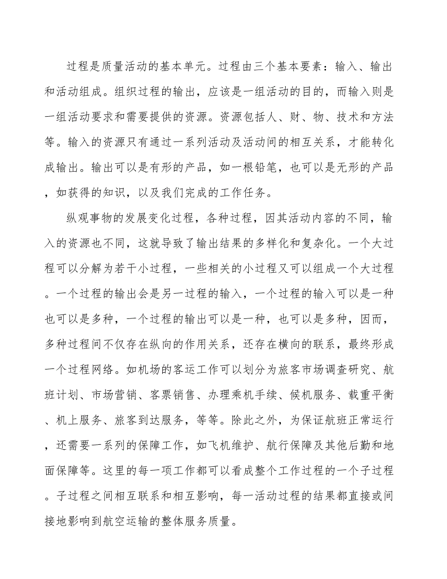 机床功能部件公司产品设计与开发质量管理_第3页