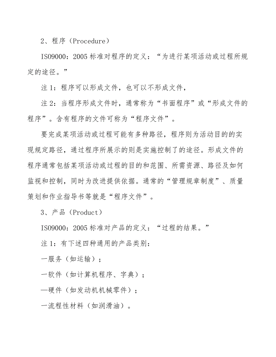 机床功能部件公司产品设计与开发质量管理_第4页