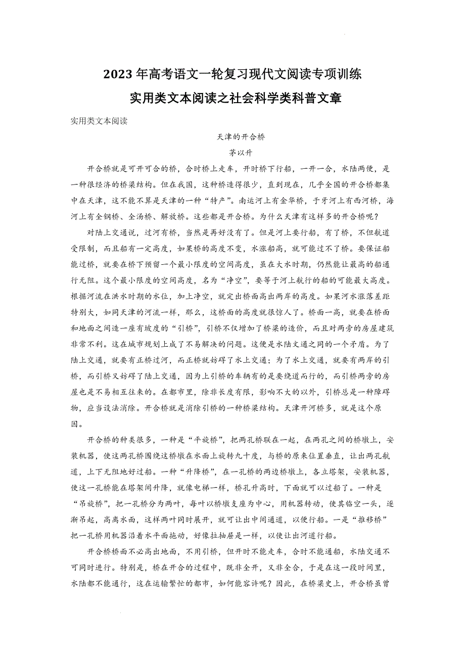 2023年高中语文一轮复习现代文阅读专项训练：实用类文本阅读之社会科学类科普文章（解析版）_第1页