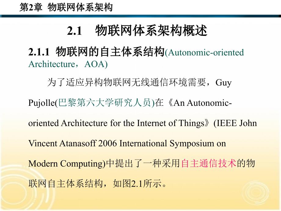 物联网体系架构及关键技术_第3页