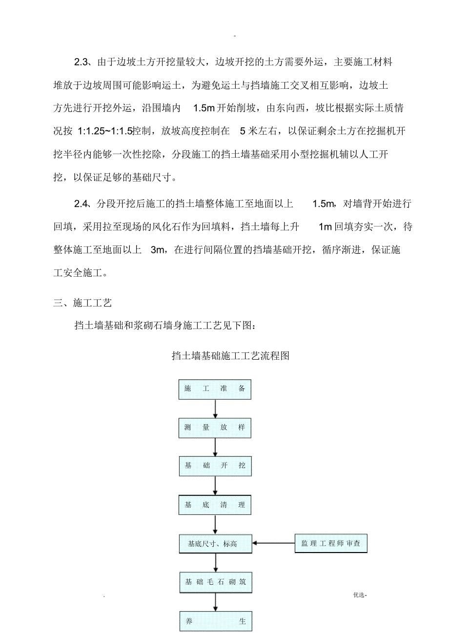 挡墙施工设计方_第5页