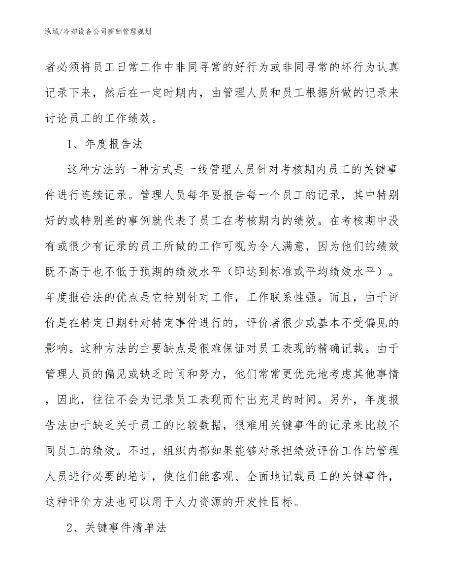 冷却设备公司薪酬管理规划_第3页