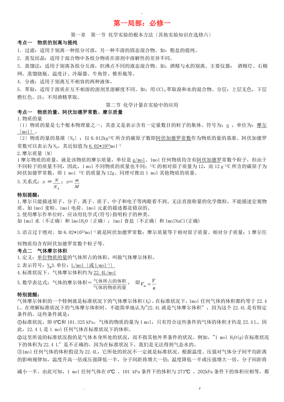 高中化学复习资料已_第1页