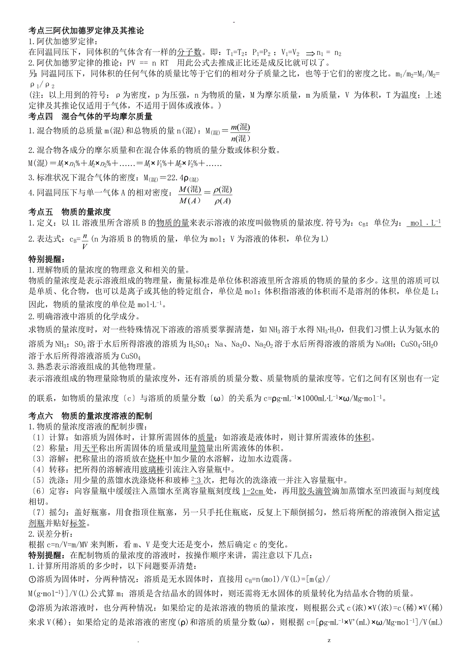 高中化学复习资料已_第3页