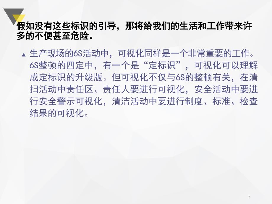 可视化管理课堂PPT_第4页