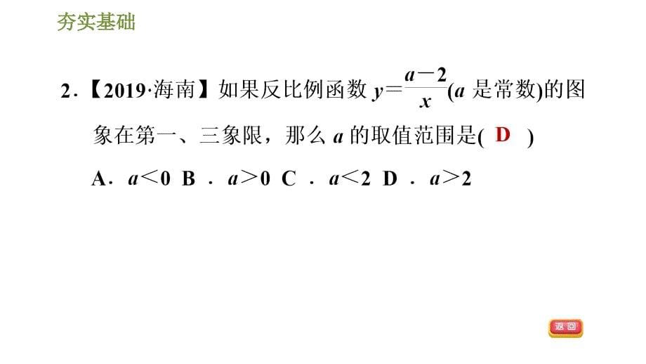 人教版九年级下册数学课件 第26章 26.1.2反比例函数的图象和性质_第5页