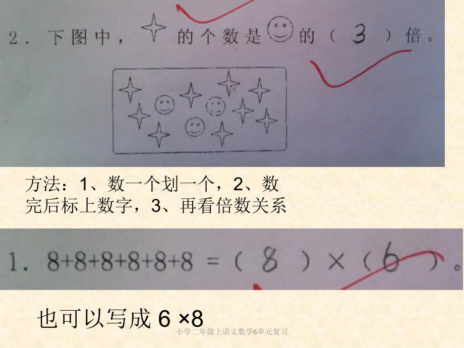 小学二年级上语文数学6单元复习课件_第4页