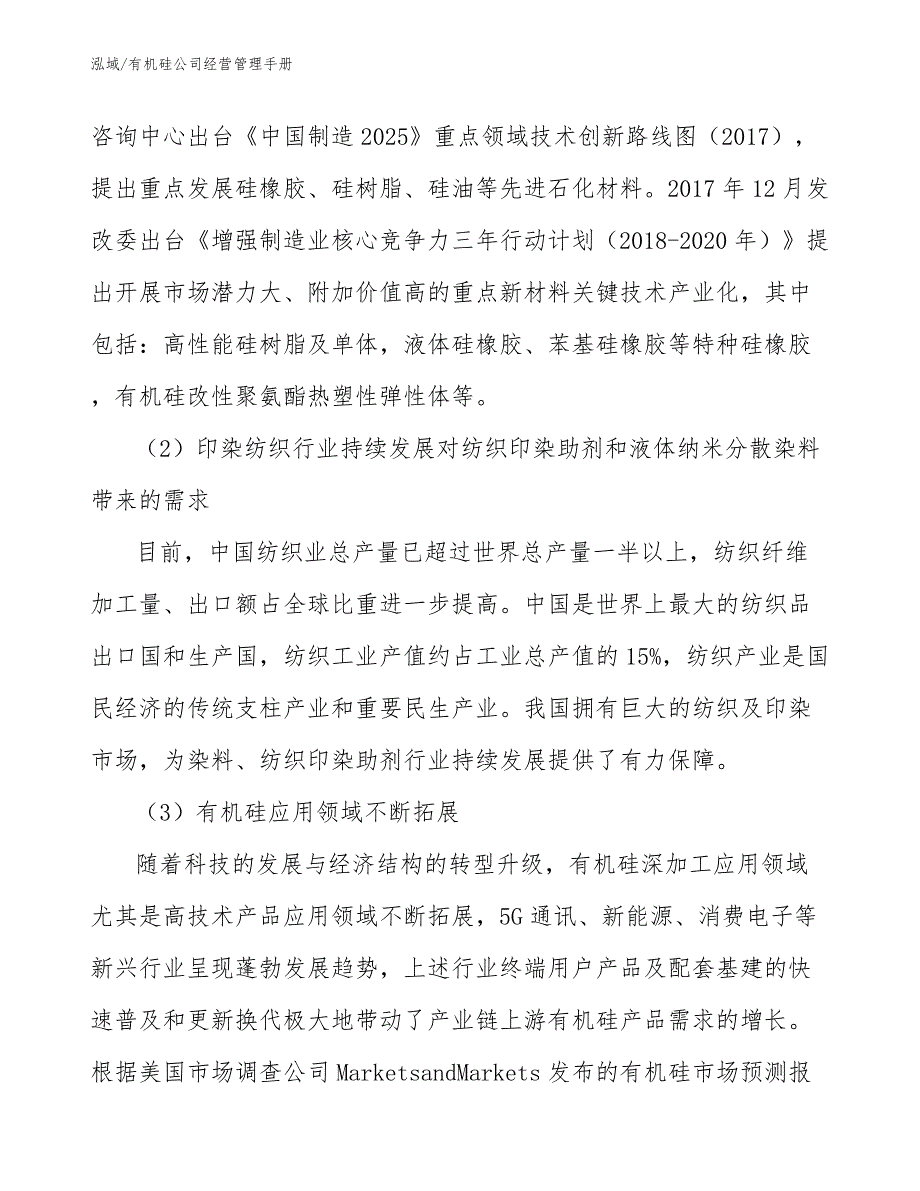 有机硅公司经营管理手册_第3页