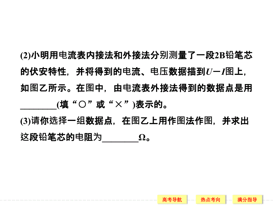 高考物理二轮专题复习课件电学实验_第3页