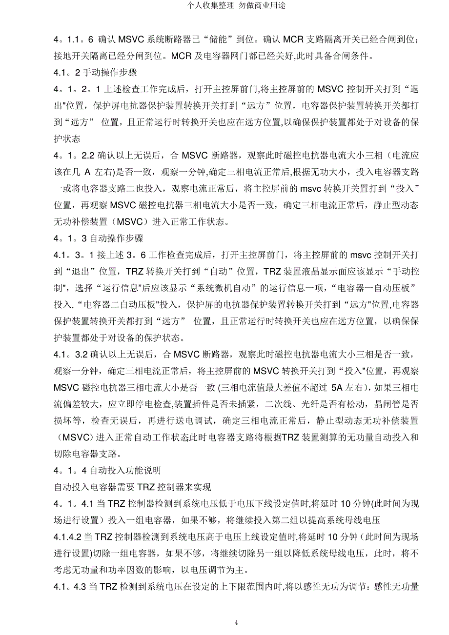 MCR培训资料,动态无功补偿_第4页