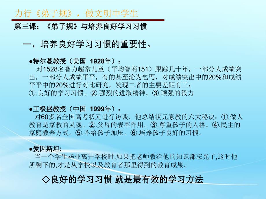 弟子规与培养良好学习习惯_第4页