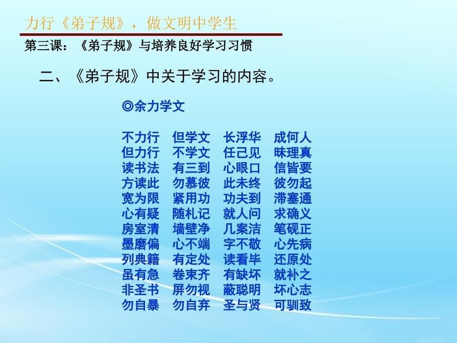 弟子规与培养良好学习习惯_第5页