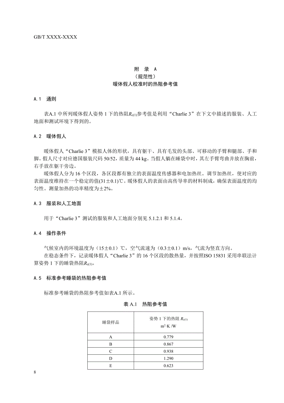 睡袋暖体假人校准时热阻参考值、计算使用温度的生理模型、温度等级误用警示、基本原理、舒适高温试验方法_第1页