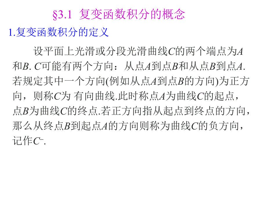 复变函数积分的概念_第2页