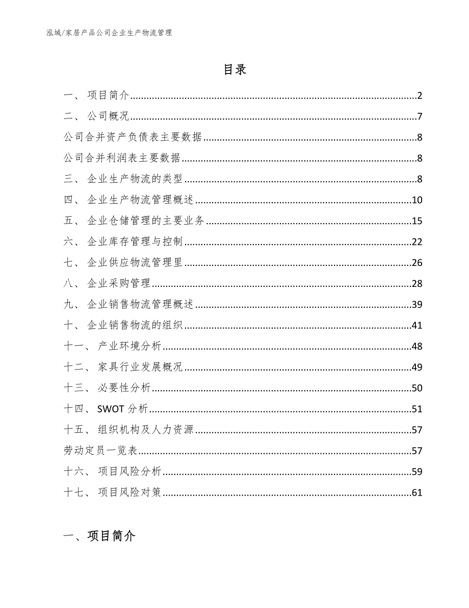 家居产品公司企业生产物流管理_范文_第2页