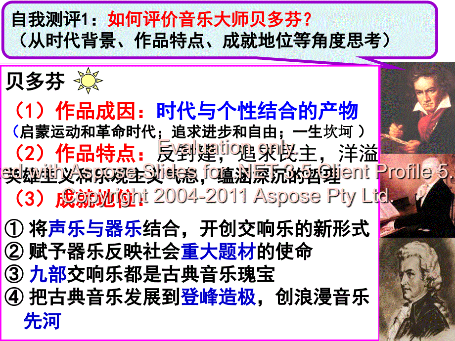 高中历史岳麓必修第课音乐与美术_第4页