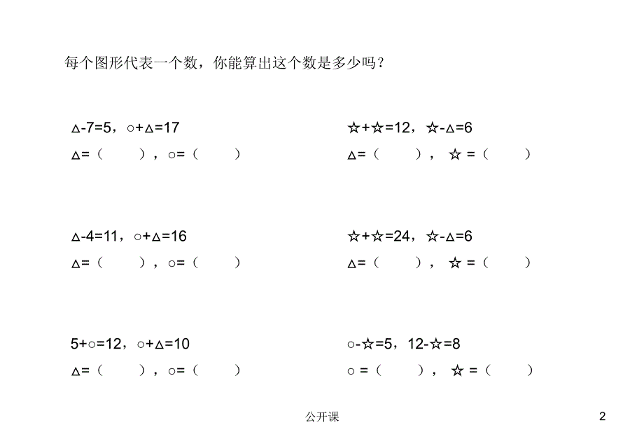 一年级奥数-简单推理【上课材料】_第2页