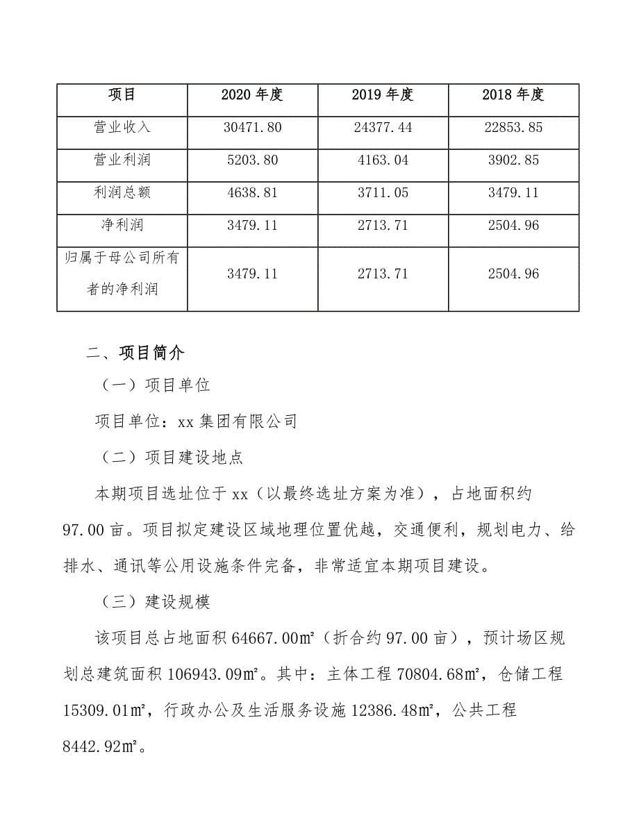 棉籽精深加工产品公司质量管理报告_第5页