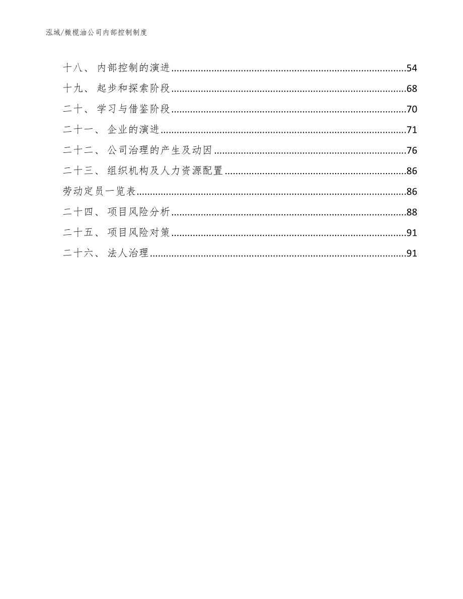 橄榄油公司内部控制制度_第2页