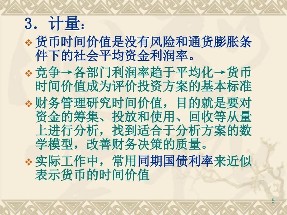 第二章财务管理的价值观念_第5页