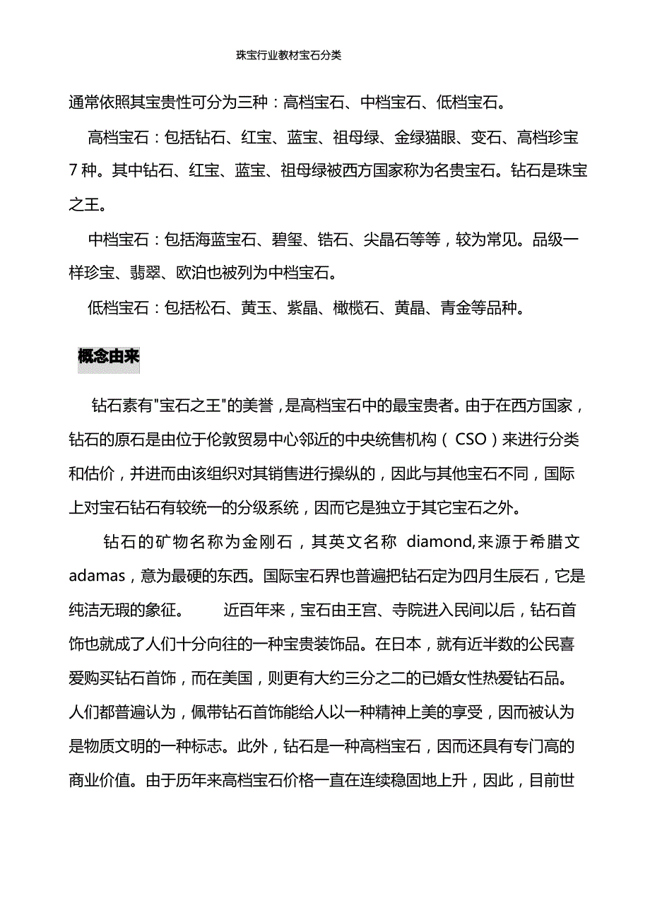 珠宝行业教材宝石分类_第1页