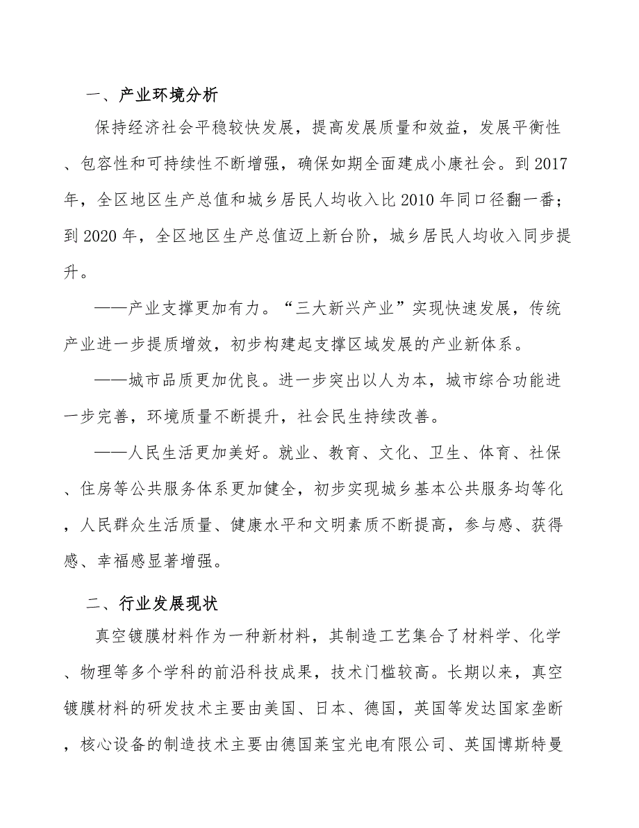 柔性真空镀膜材料公司产品设计与开发质量管理分析（参考）_第3页