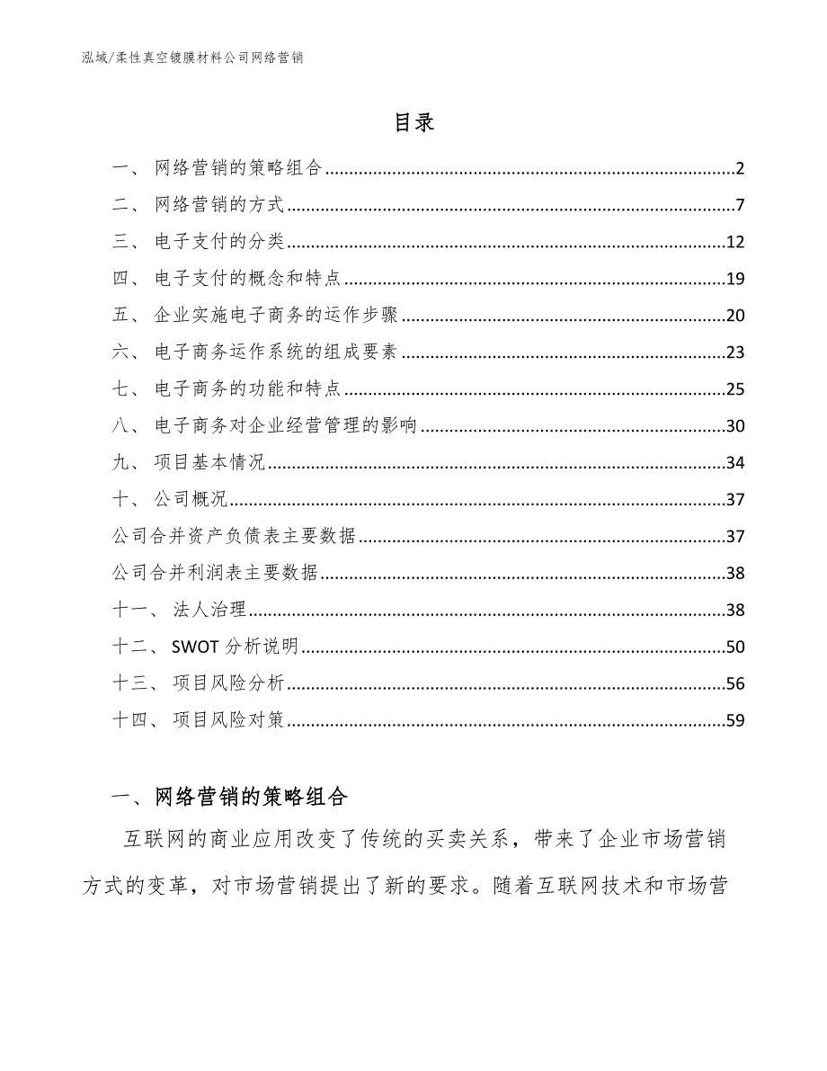 柔性真空镀膜材料公司网络营销【参考】_第2页