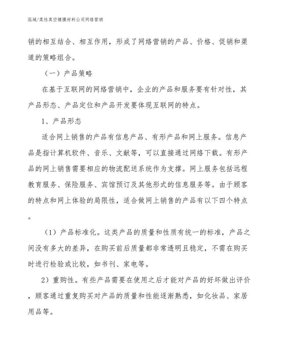 柔性真空镀膜材料公司网络营销【参考】_第3页